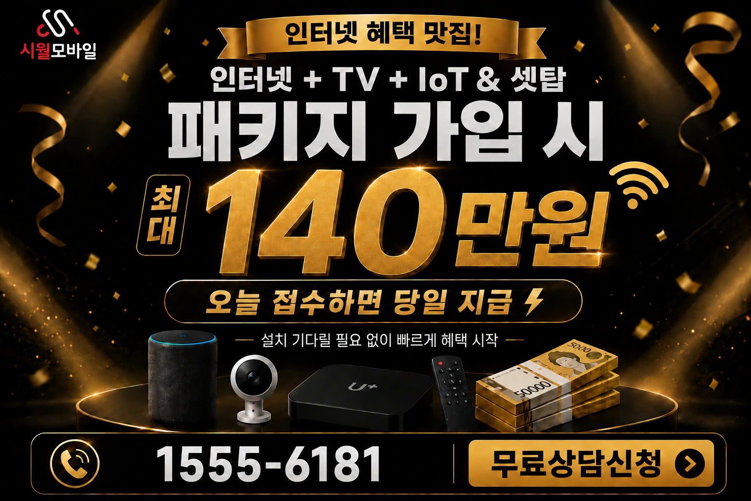 서울시 서대문구 북아현3동 인터넷 가입 혜택 안내