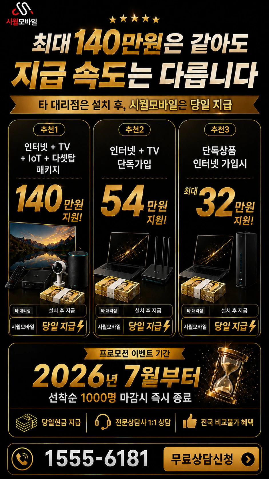 구례군 구례읍 봉동리 인터넷 TV 상품별 지원 혜택 안내