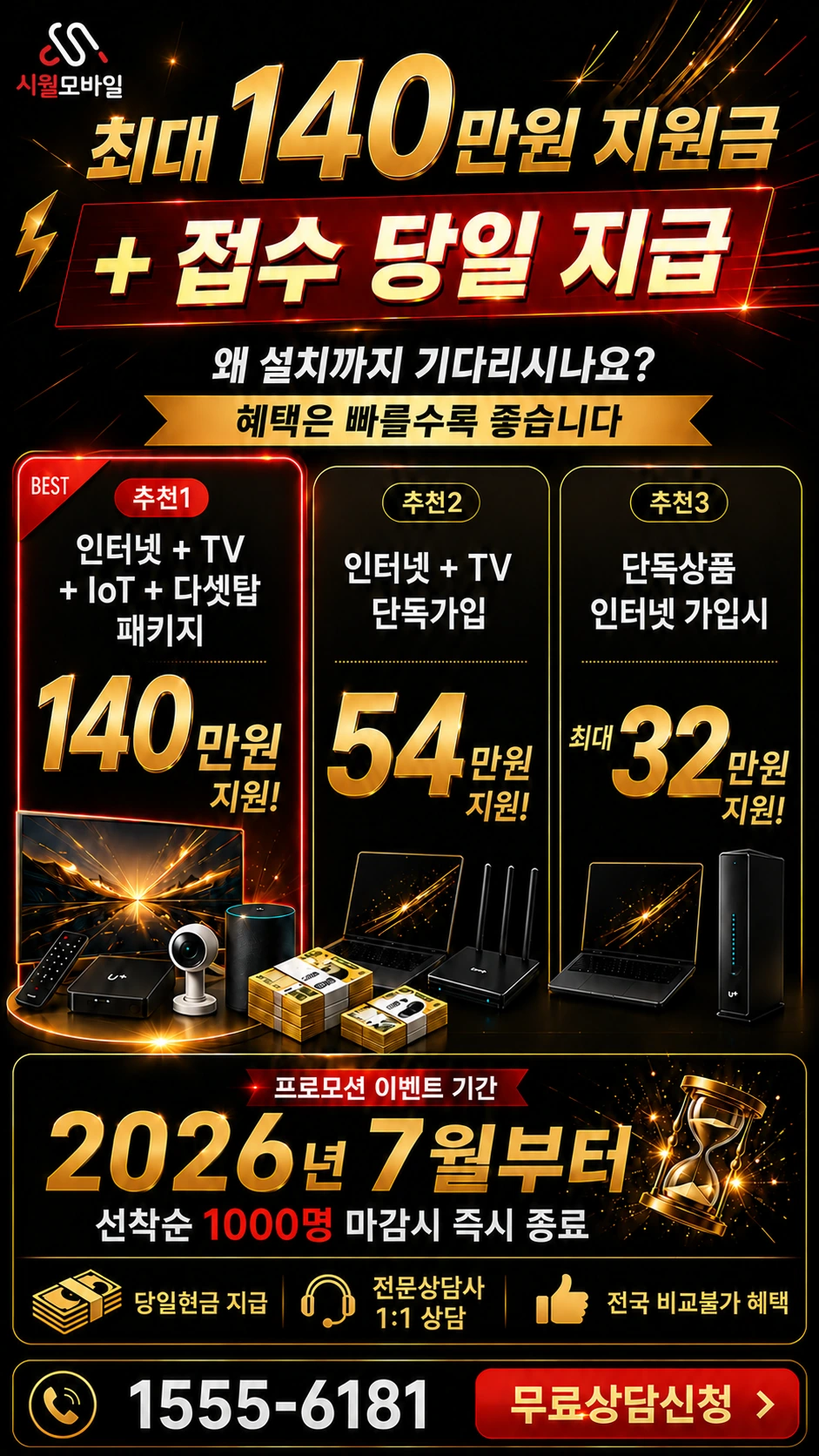 경주시 황용동 인터넷 TV 상품별 지원 혜택 안내