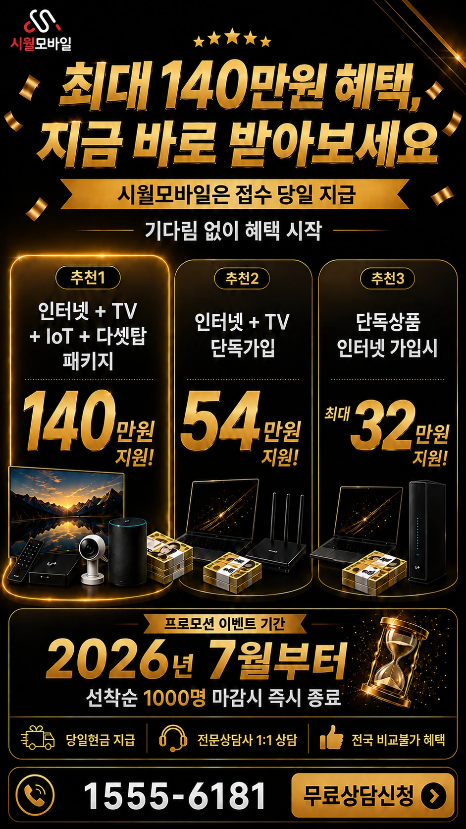 창원시 의창구 대산면 우암리 인터넷 TV 상품별 지원 혜택 안내