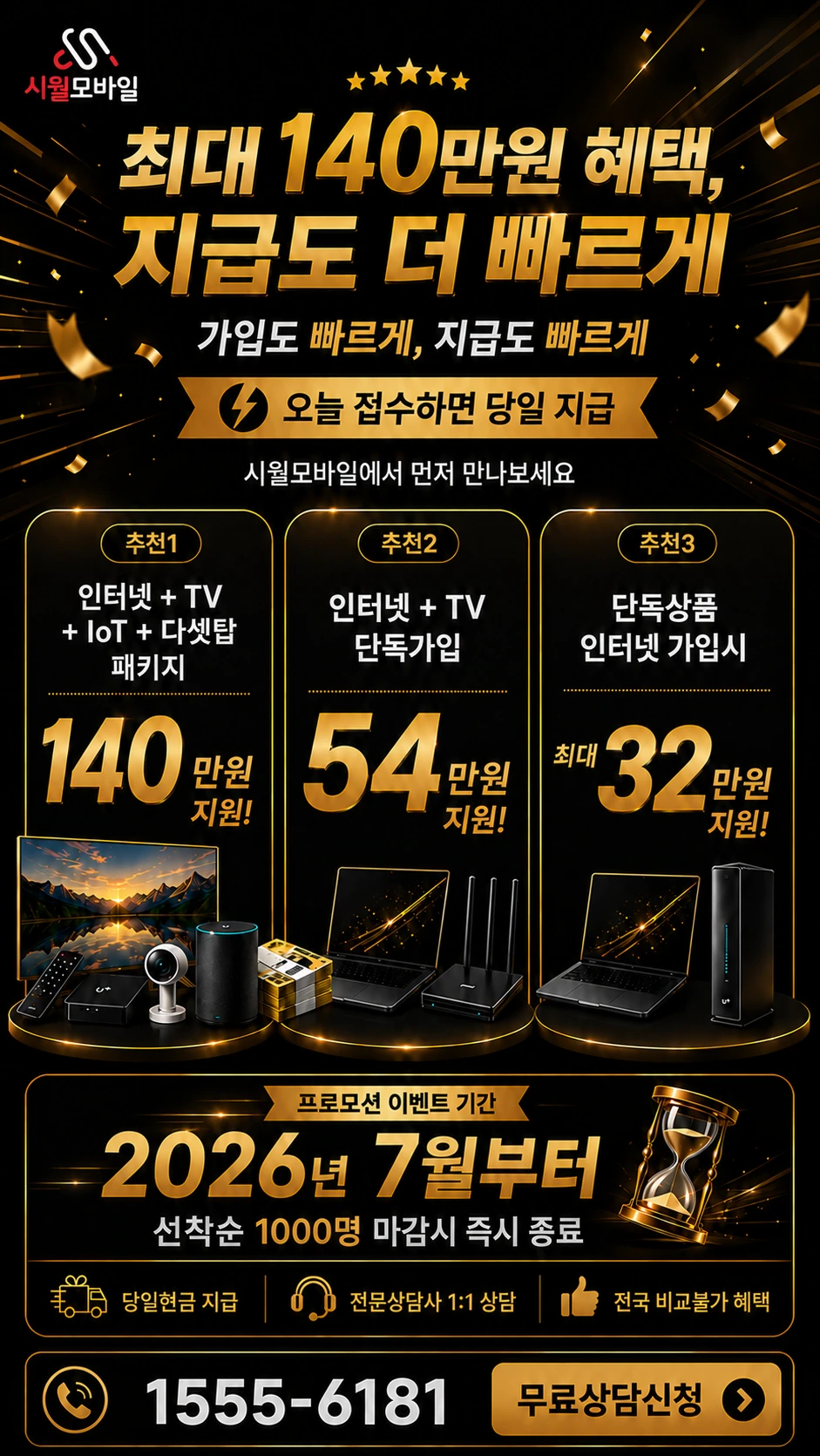 철원군 동송읍 강산리 인터넷 TV 상품별 지원 혜택 안내