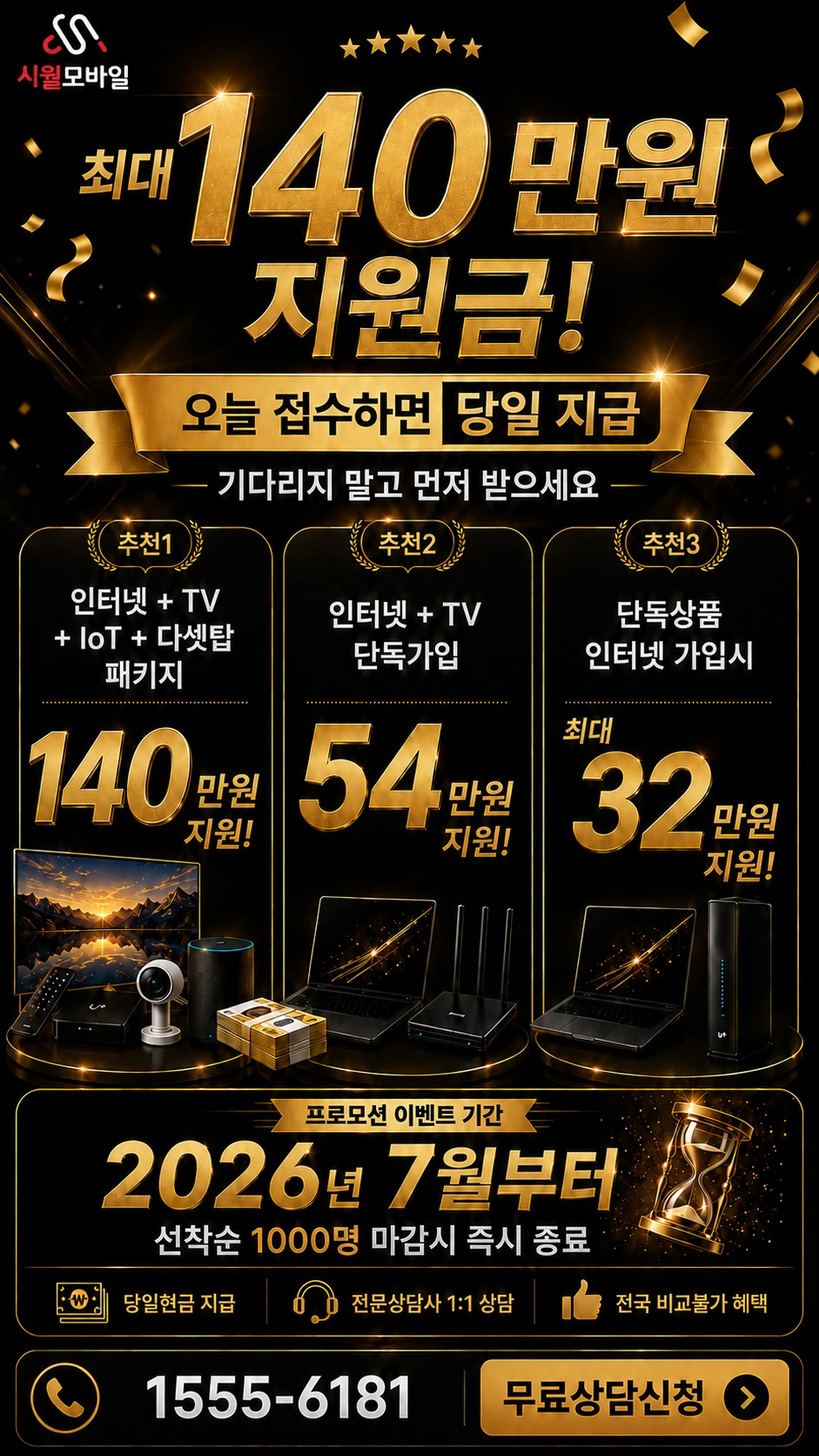 구례군 구례읍 봉동리 인터넷 TV 상품별 지원 혜택 안내