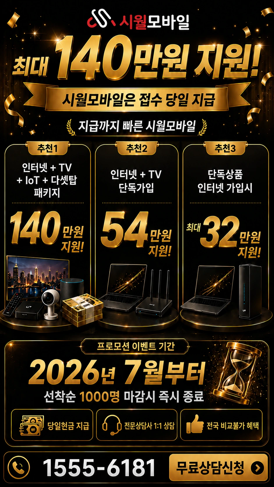 김해시 진례면 송정리 인터넷 TV 상품별 지원 혜택 안내